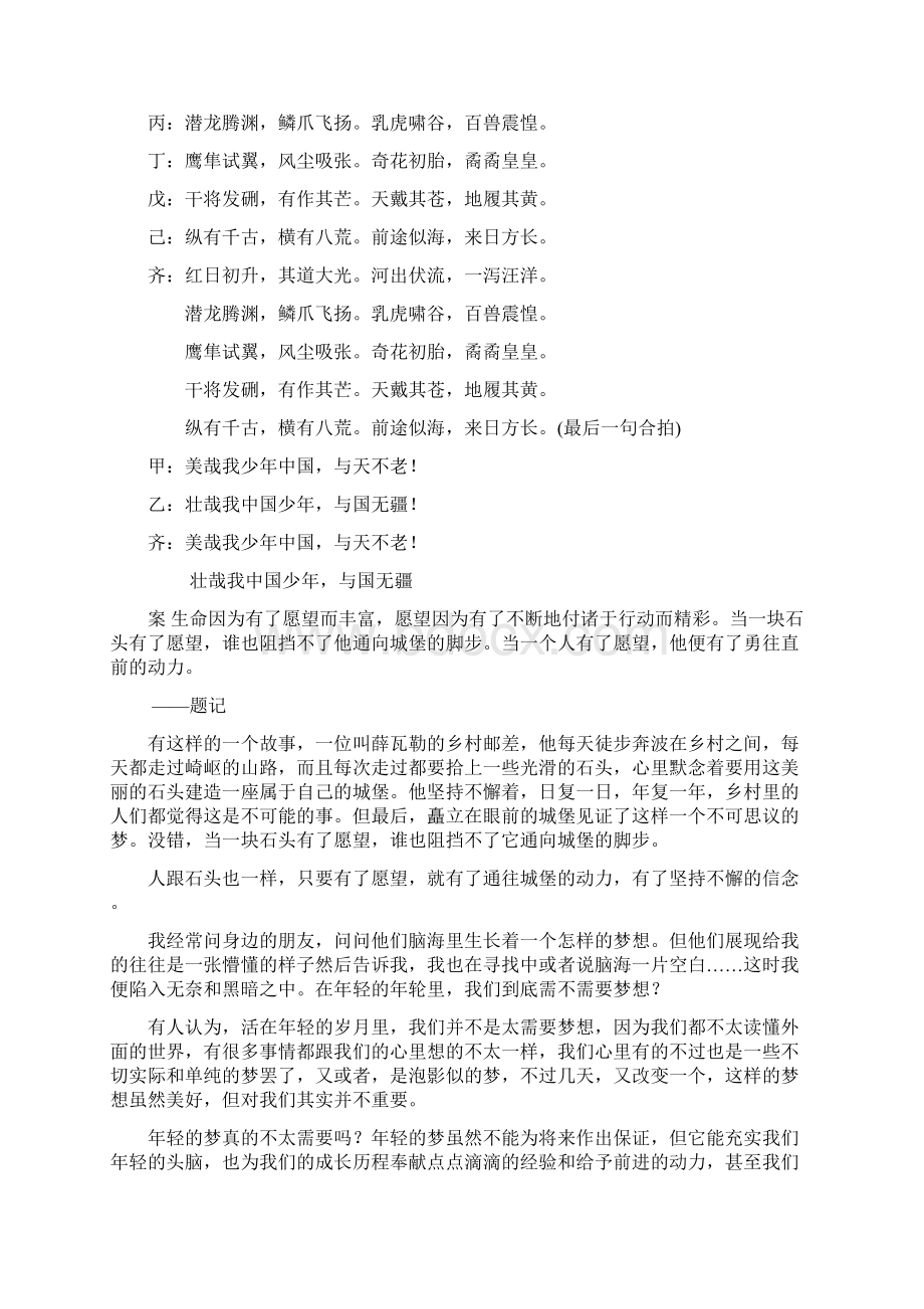 少年中国说朗诵稿.docx_第2页