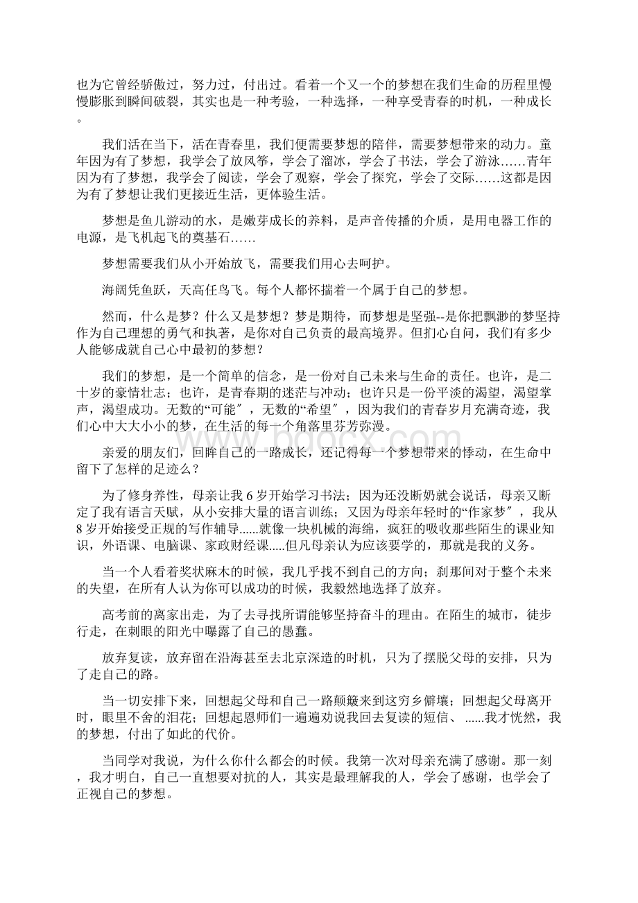 少年中国说朗诵稿.docx_第3页