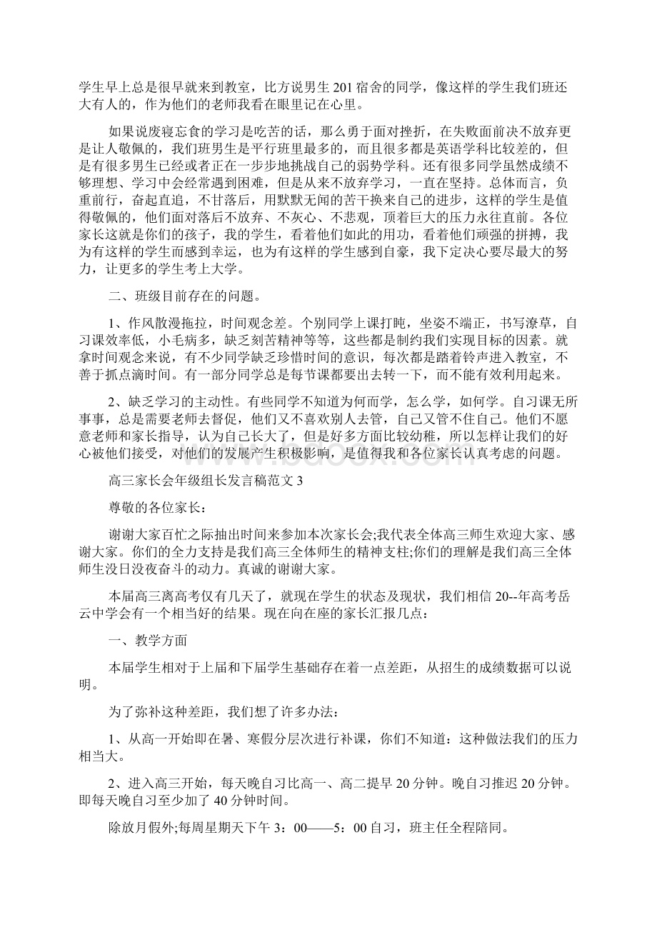 高三家长会年级组长发言稿范文.docx_第3页