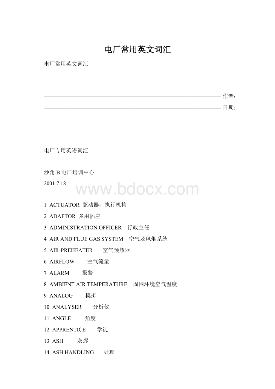 电厂常用英文词汇Word文档下载推荐.docx