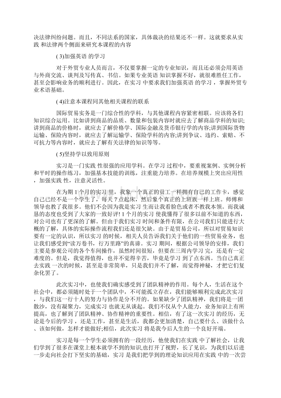 国际贸易认知实习报告Word文档下载推荐.docx_第2页