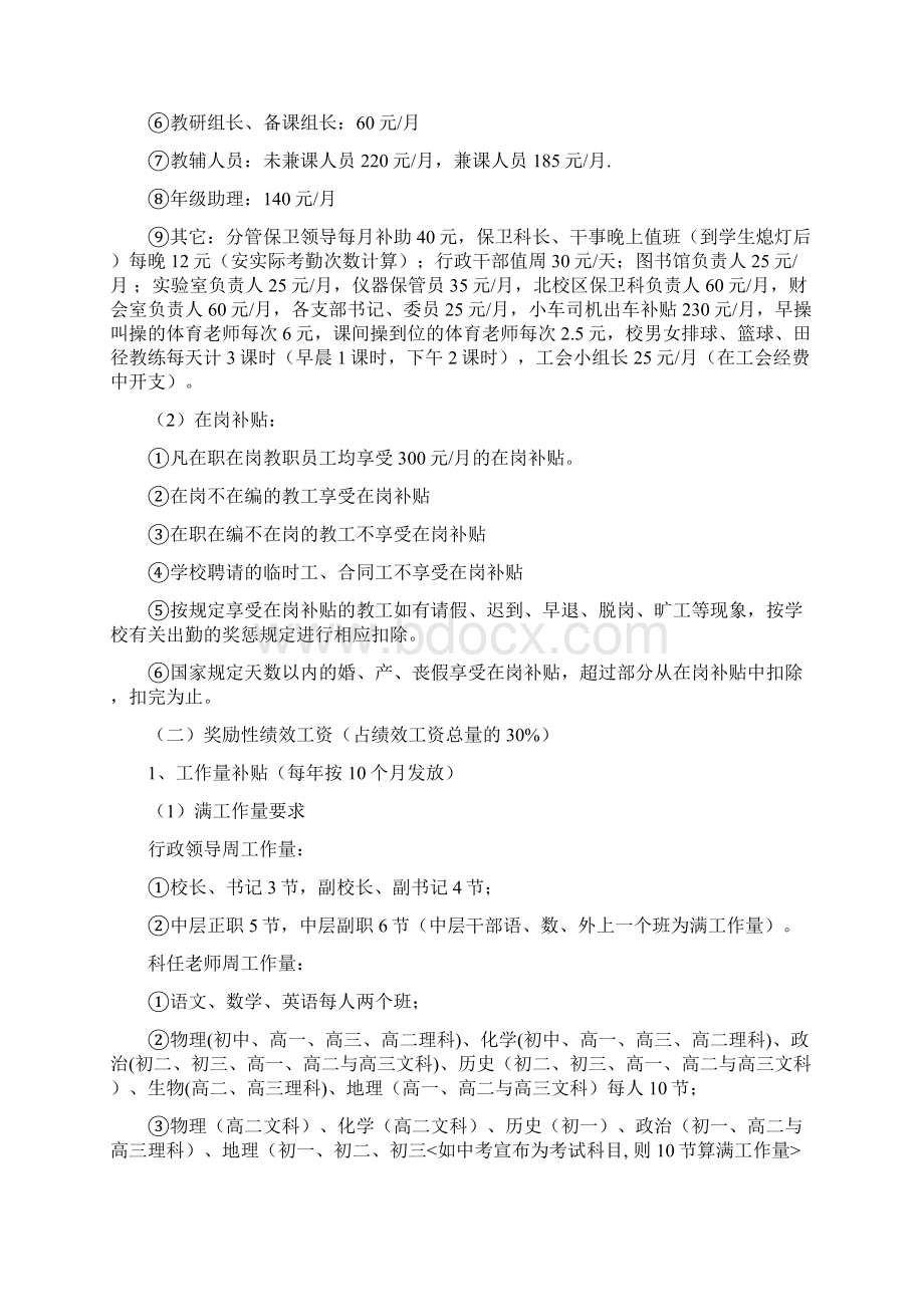 绩效工资实施方案Word下载.docx_第2页