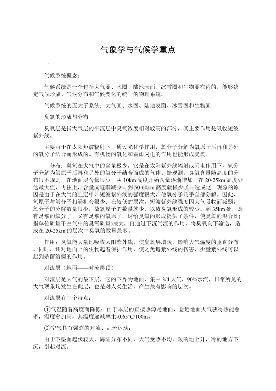 气象学与气候学重点Word文件下载.docx