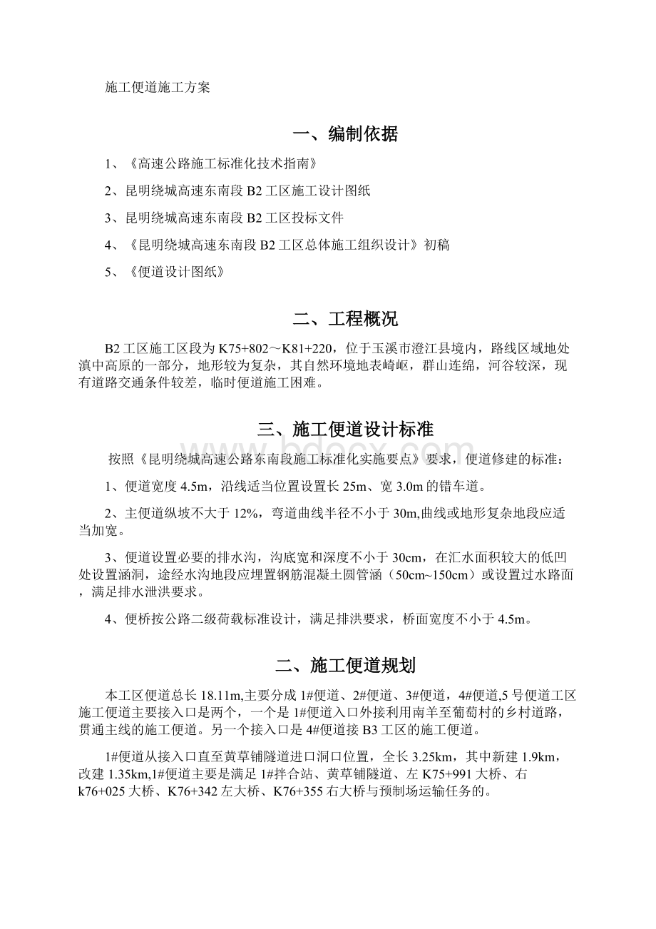 便道施工开工报告.docx_第2页