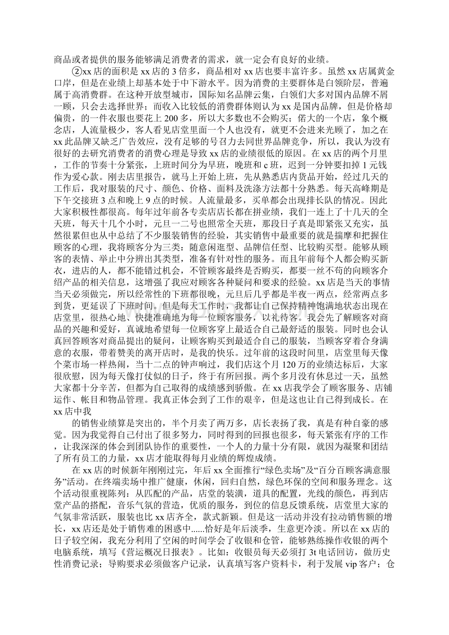 大学生服装企业实习报告1.docx_第3页