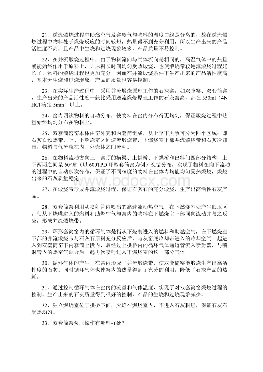 石灰工艺考试题库 3Word文件下载.docx_第2页