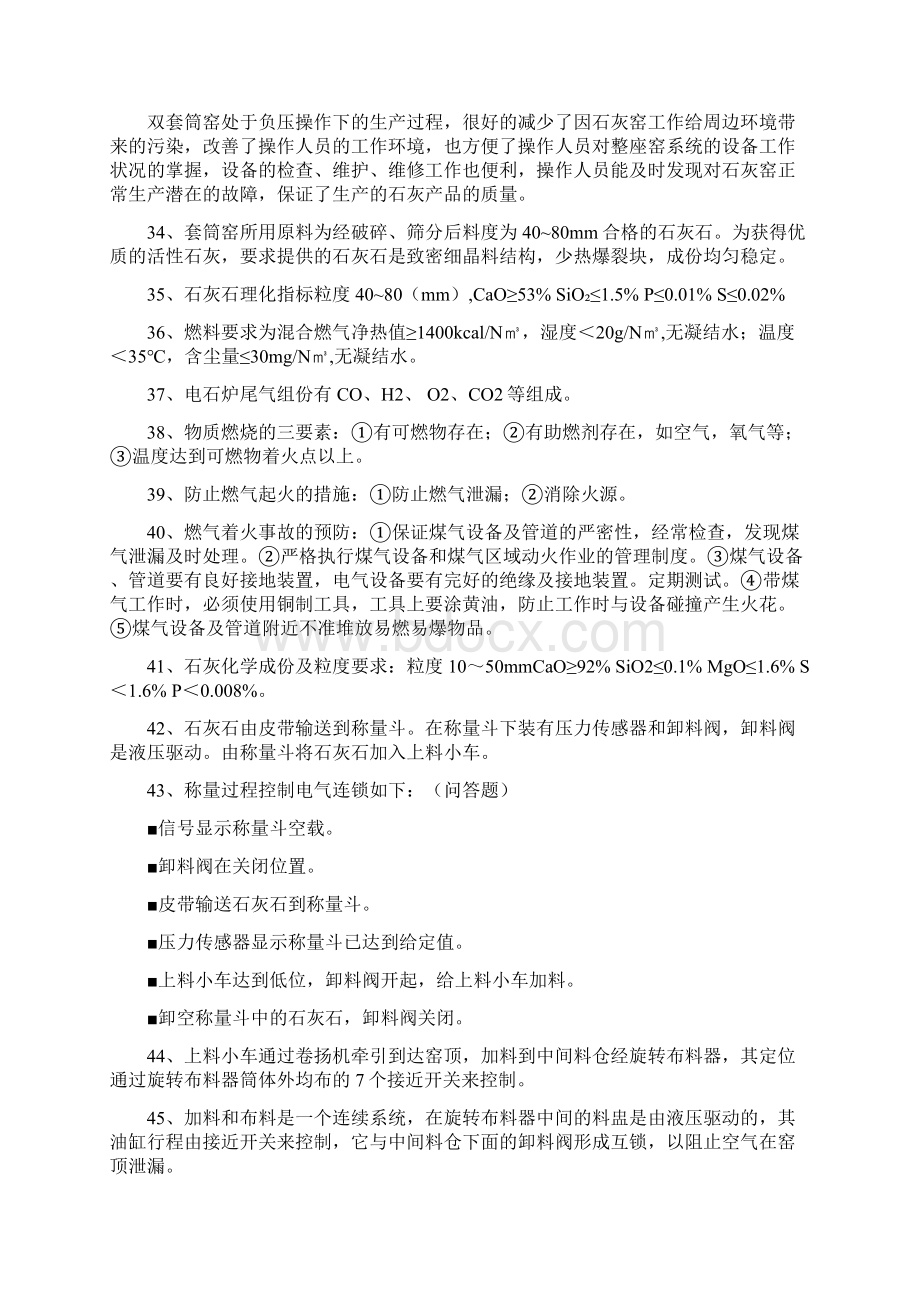 石灰工艺考试题库 3Word文件下载.docx_第3页