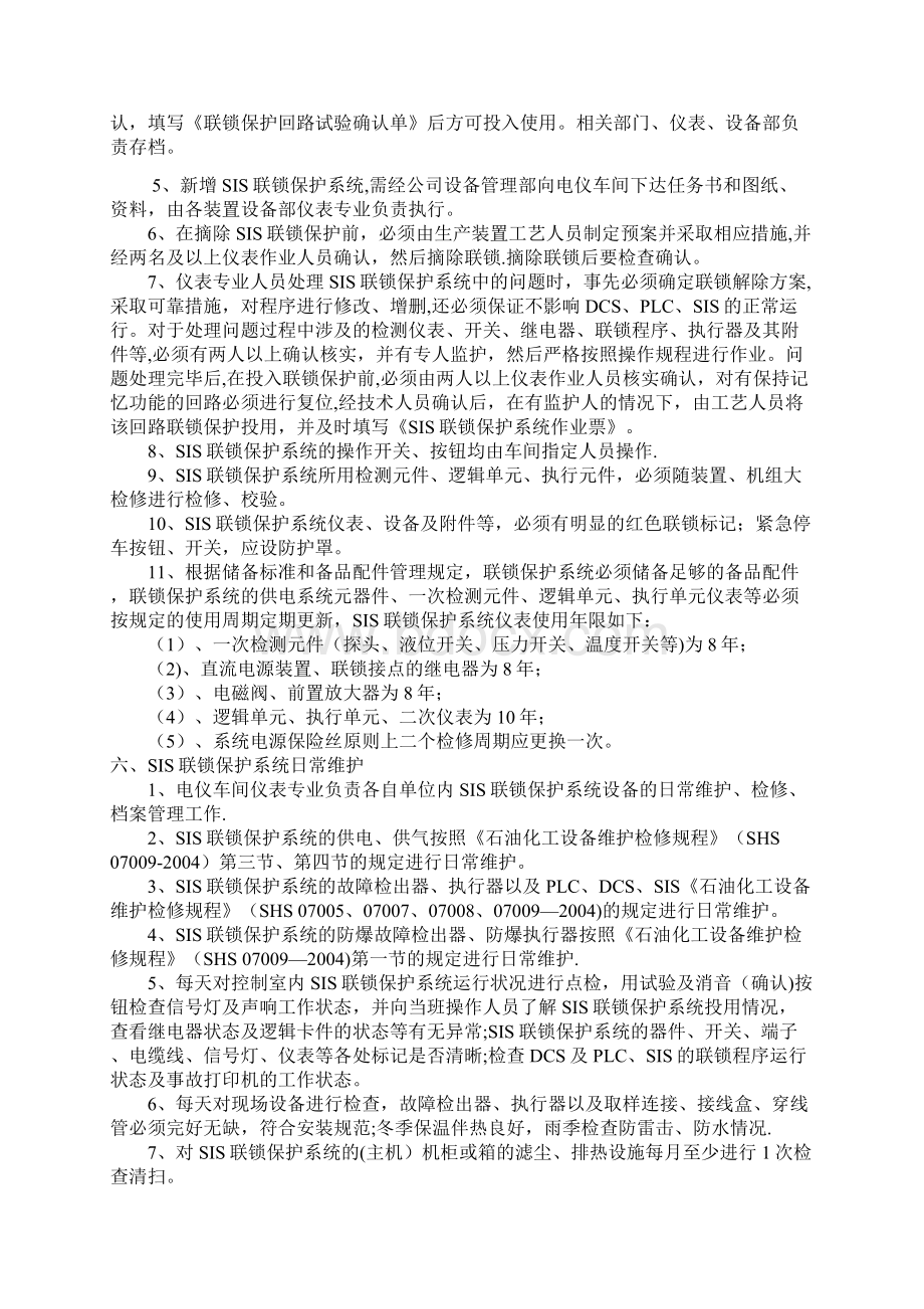 SIS系统管理规程.docx_第3页