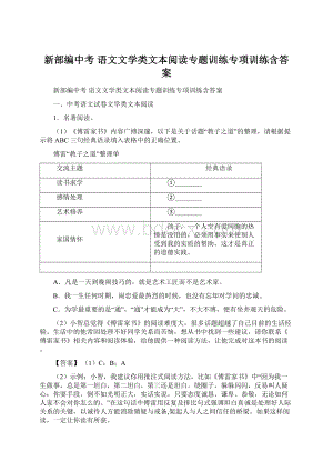 新部编中考 语文文学类文本阅读专题训练专项训练含答案.docx