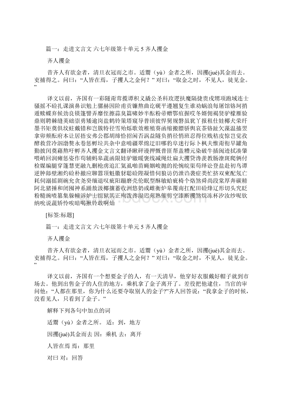 齐人金文言文翻译.docx_第2页