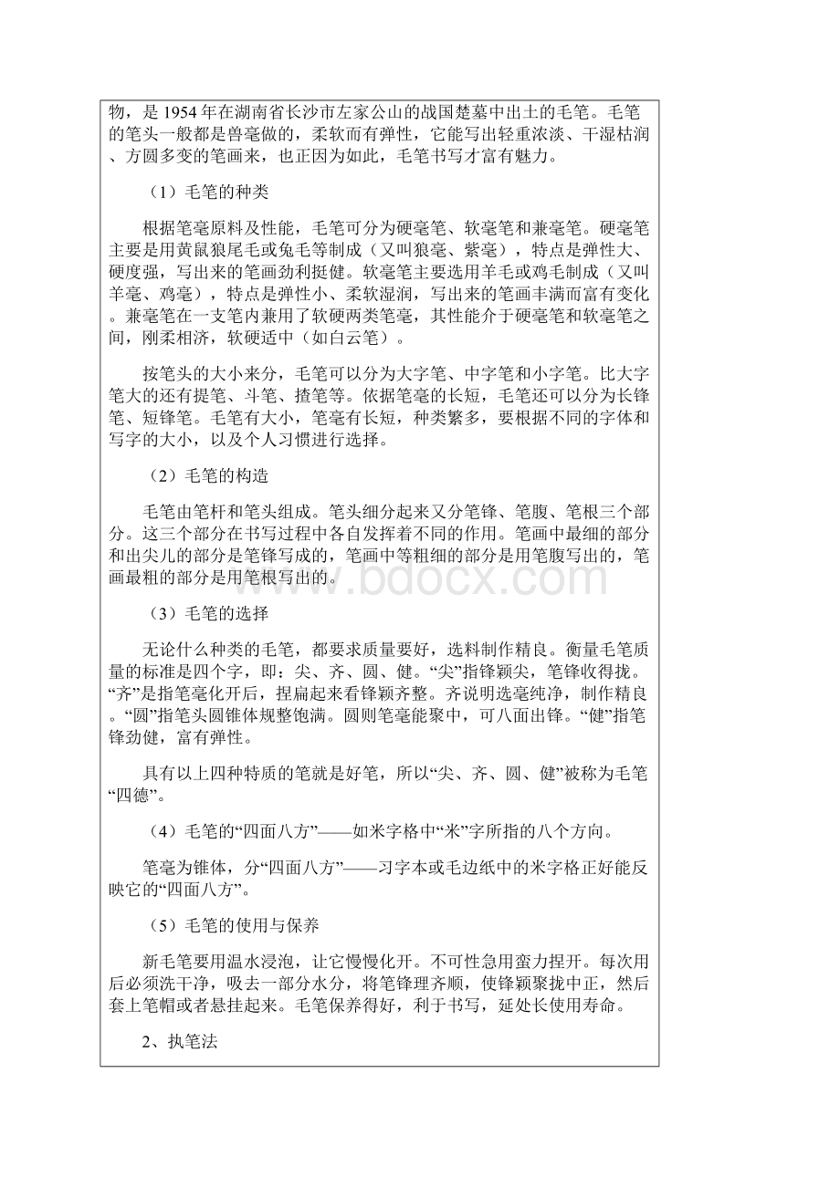 软笔书法社团教案 2Word下载.docx_第2页