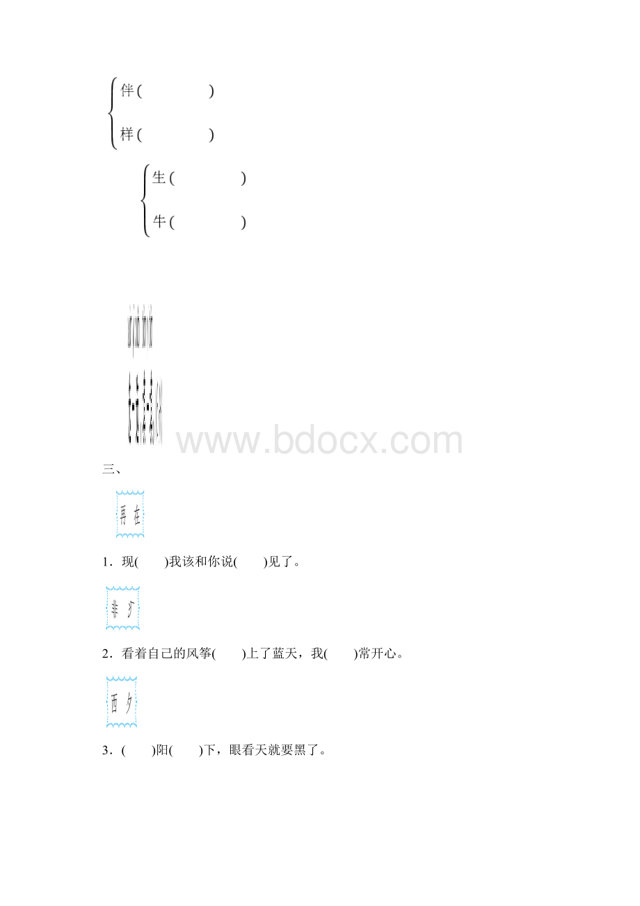 部编版一年级语文下册期末模拟卷精编2套 6Word文档格式.docx_第2页