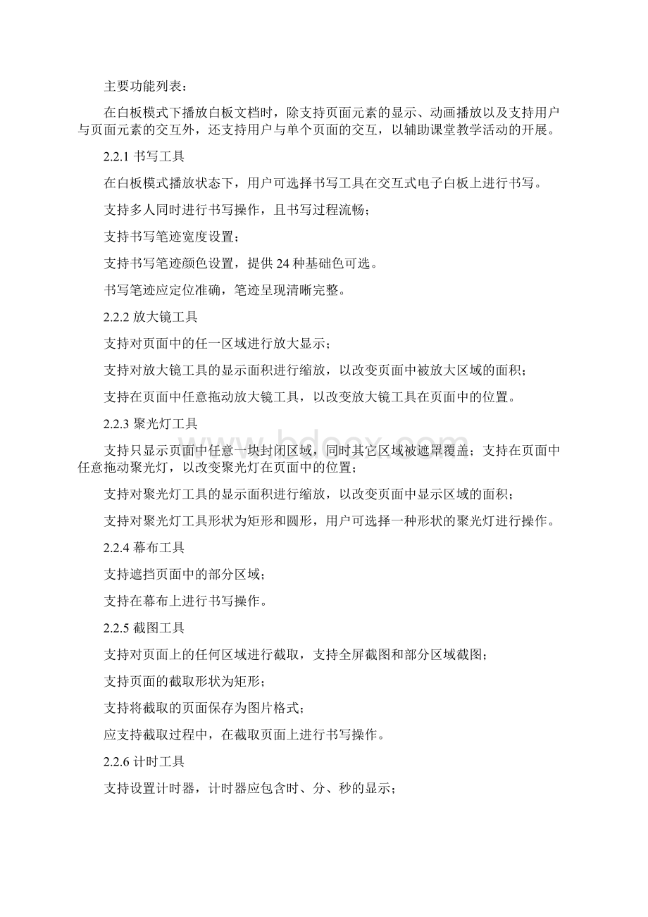 智慧教室整体解决方案Word下载.docx_第3页