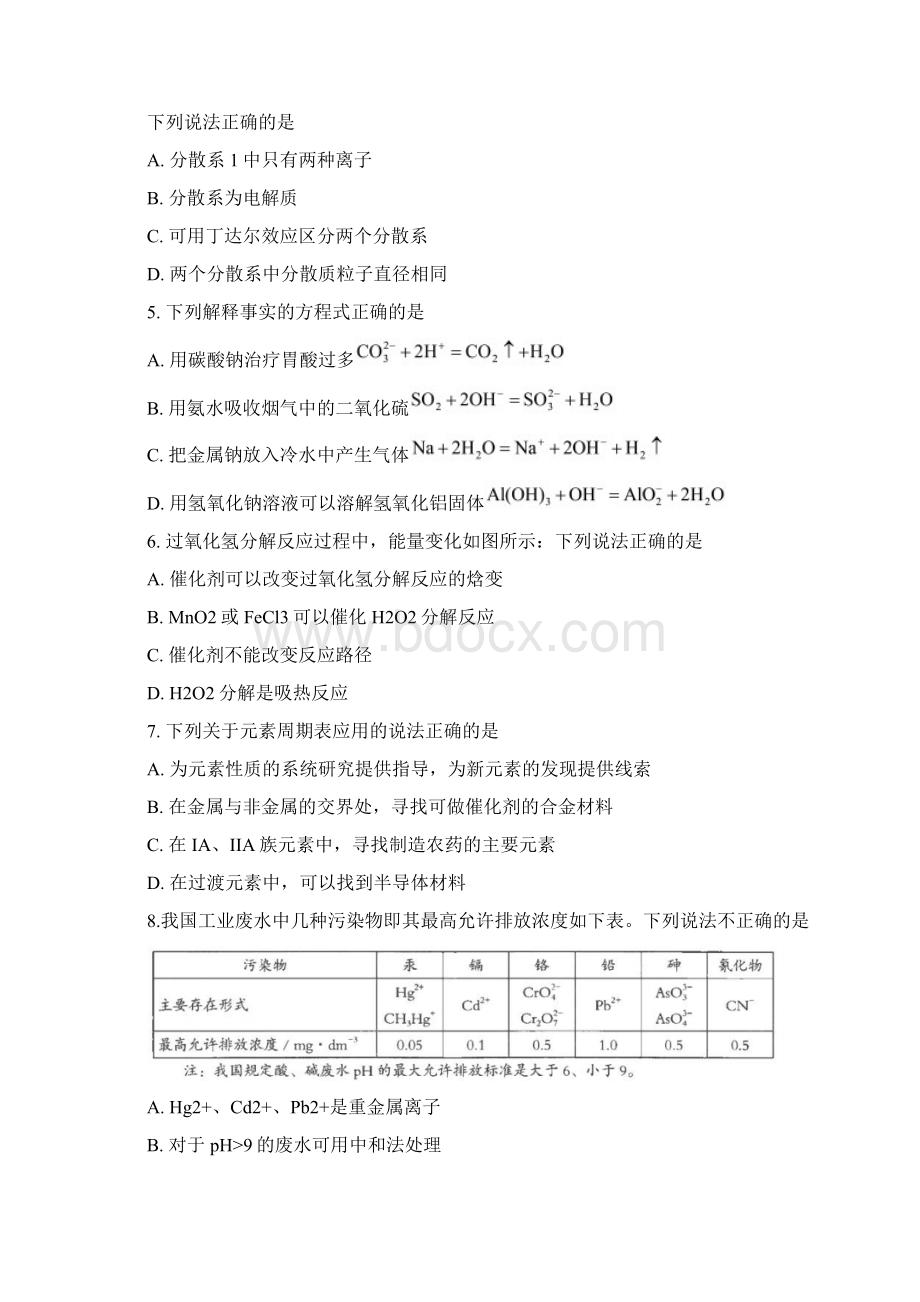 海淀区高三年级第一学期化学期中考试.docx_第2页