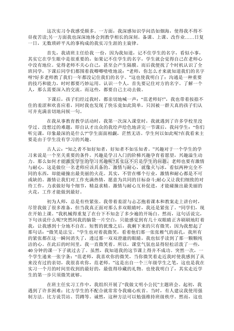 小学顶岗实习心得体会范文5篇.docx_第2页