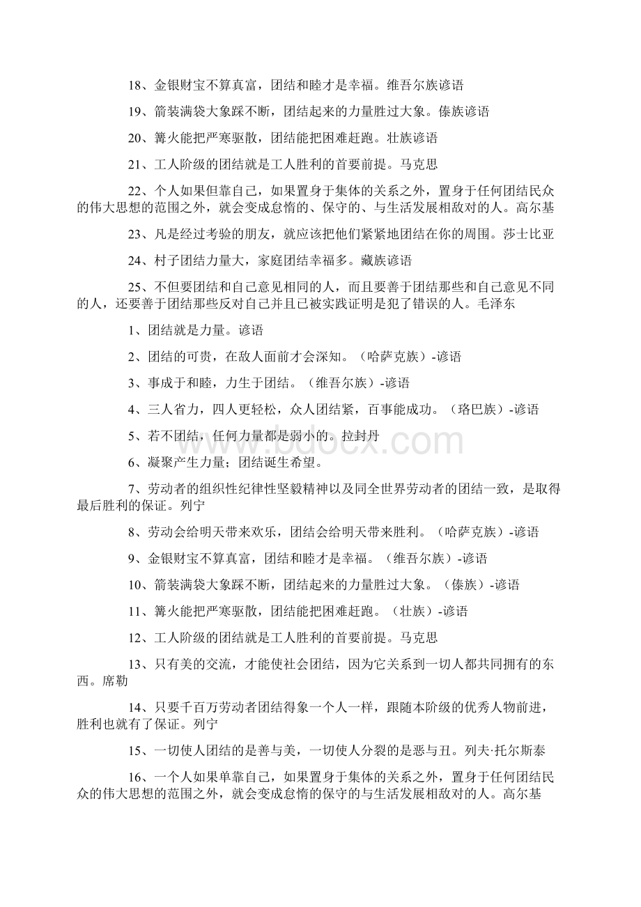 关于要团结的名言Word格式.docx_第2页