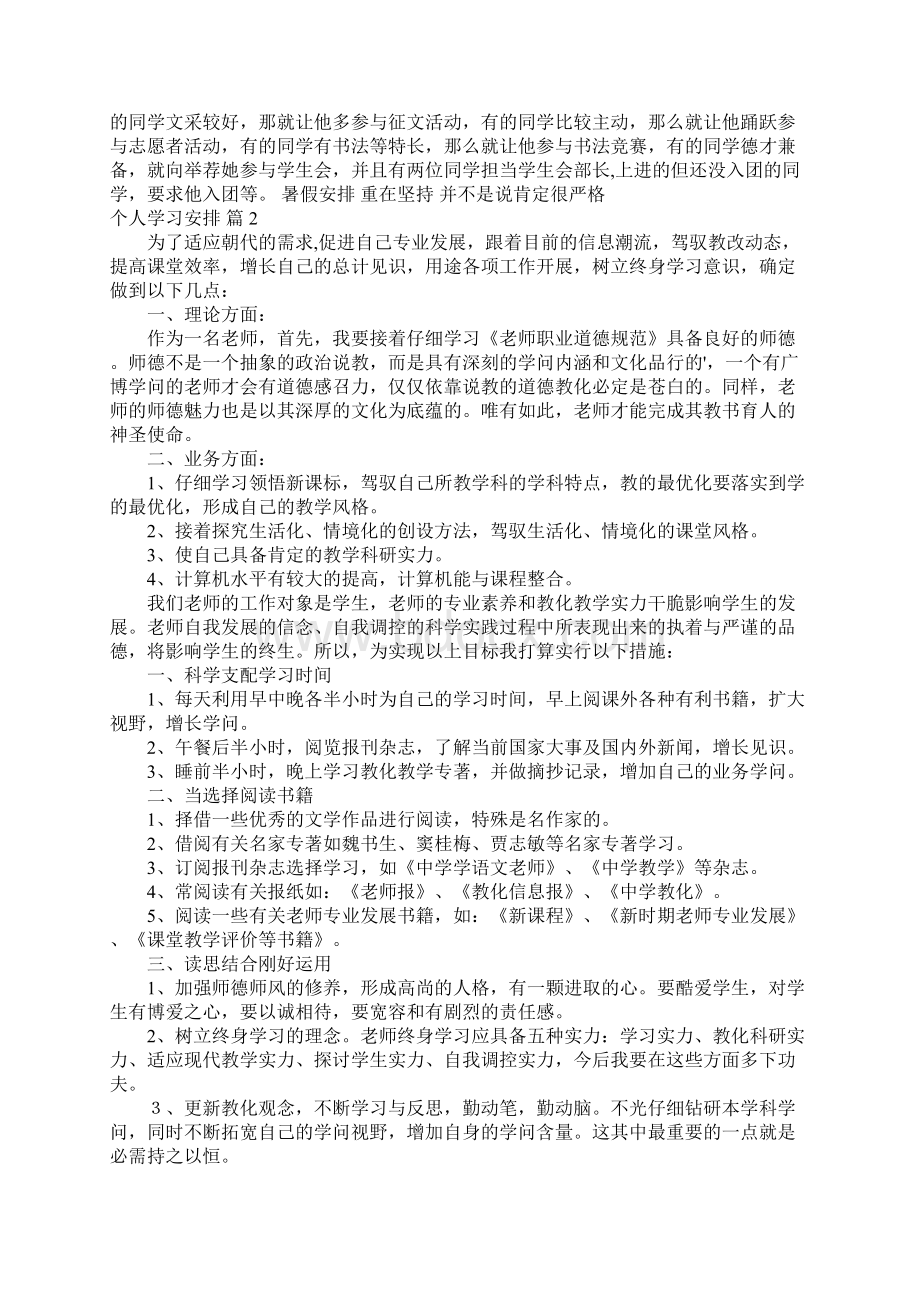 个人学习计划五篇Word文档格式.docx_第2页