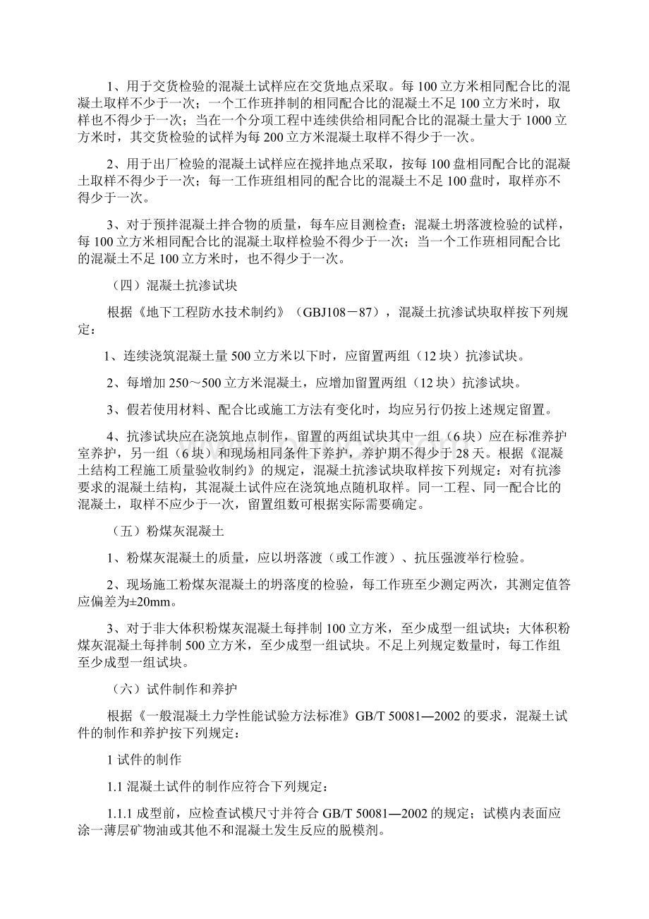 塌落度试验规范要求Word格式文档下载.docx_第2页