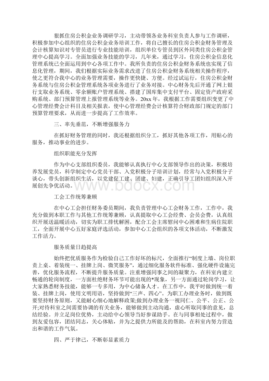 财务科长述职报告范文Word文档格式.docx_第2页