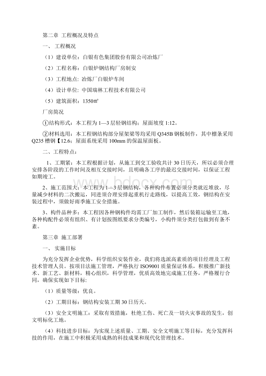 钢结构厂房制安项目施工设计方案1Word格式.docx_第3页