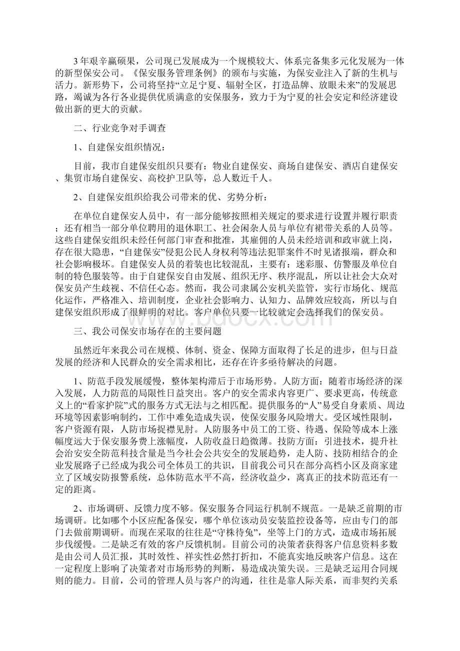 保安服务市场调研报告.docx_第2页