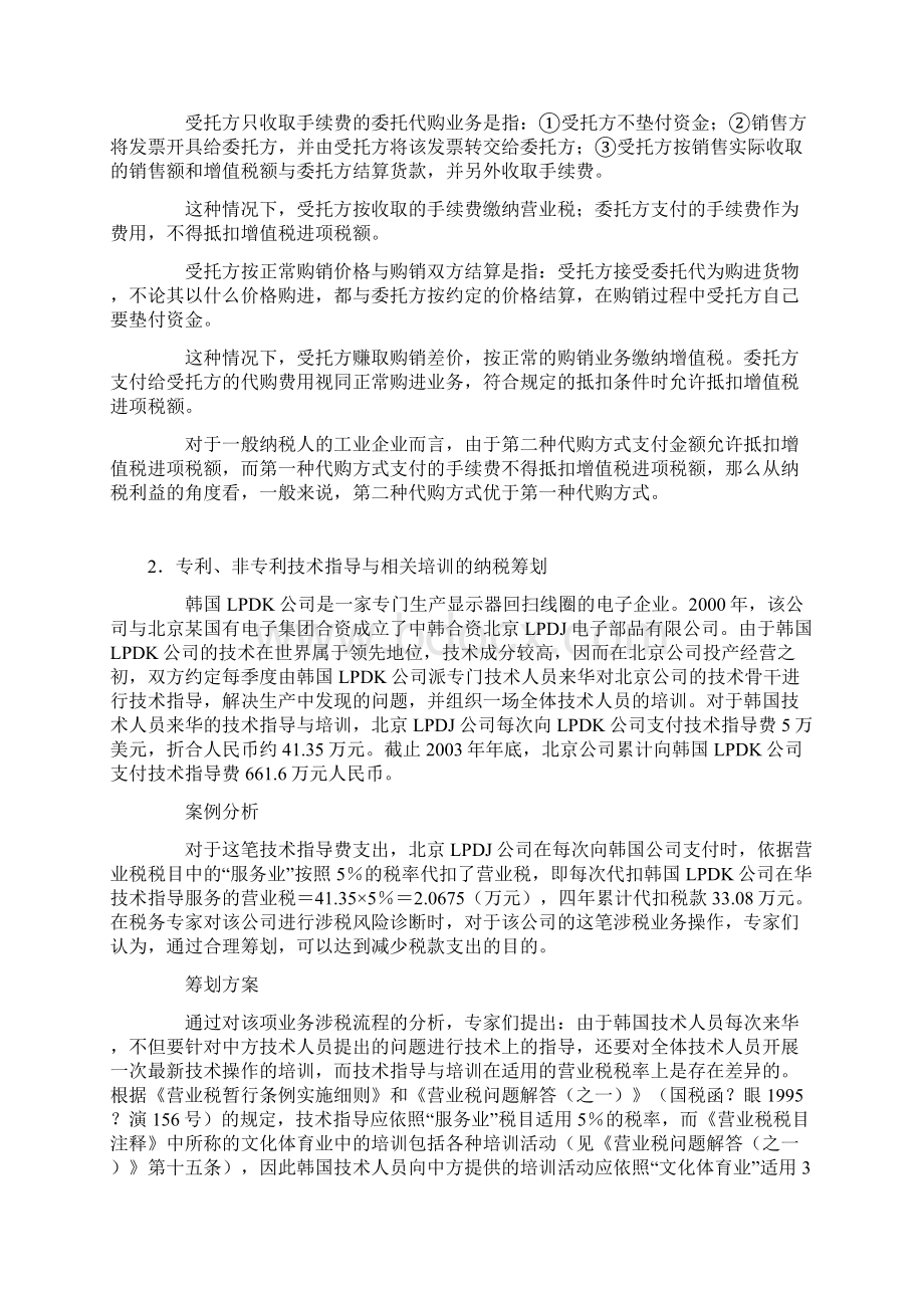 最新纳税筹划案例精讲与分析全套汇编.docx_第3页