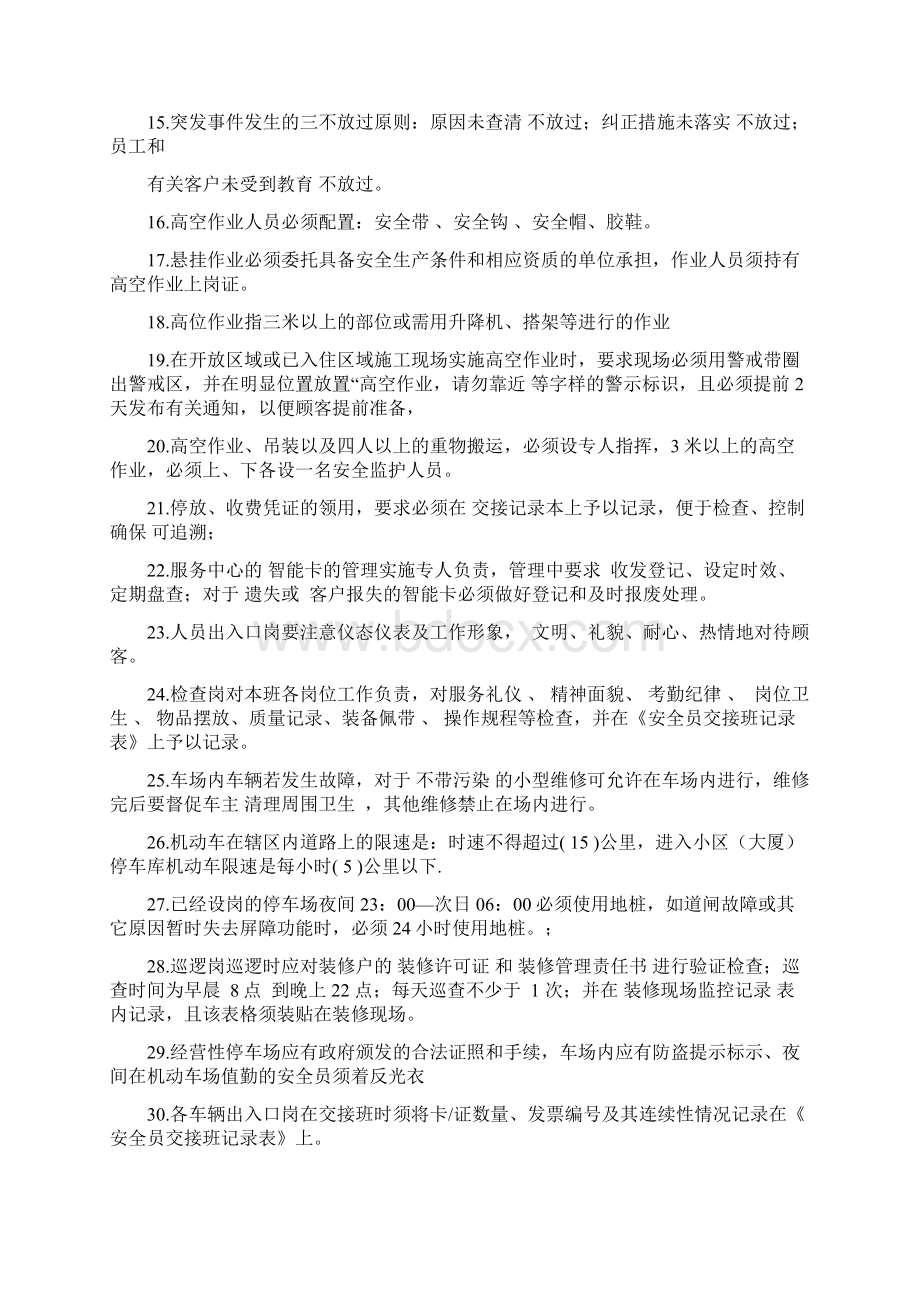 安全管理安全类综合考试题库Word下载.docx_第2页