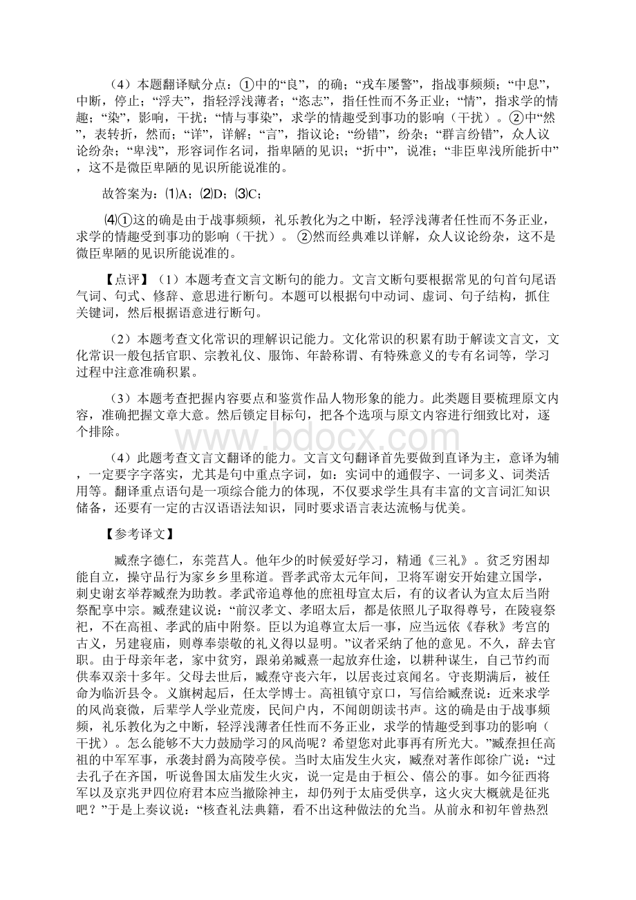 高中文言文阅读专项练习.docx_第3页