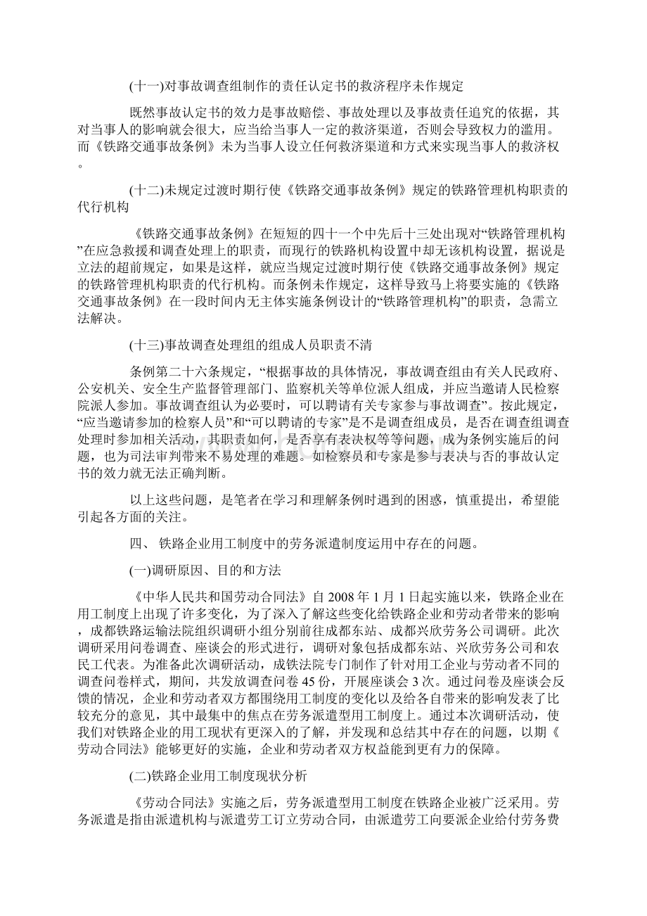 民事审判中遇到的新情况新问题研究下.docx_第2页