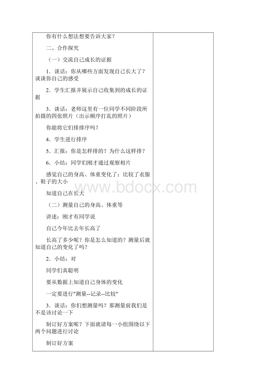 集苏教版小学科学六年级下册教案全集doc.docx_第2页