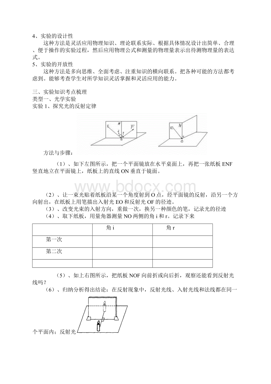 新课程标准初中物理必做20个实验专题复习试题及答案Word文档格式.docx_第2页