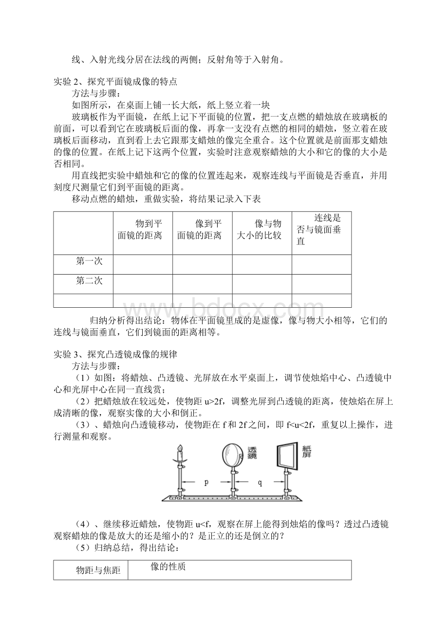 新课程标准初中物理必做20个实验专题复习试题及答案Word文档格式.docx_第3页