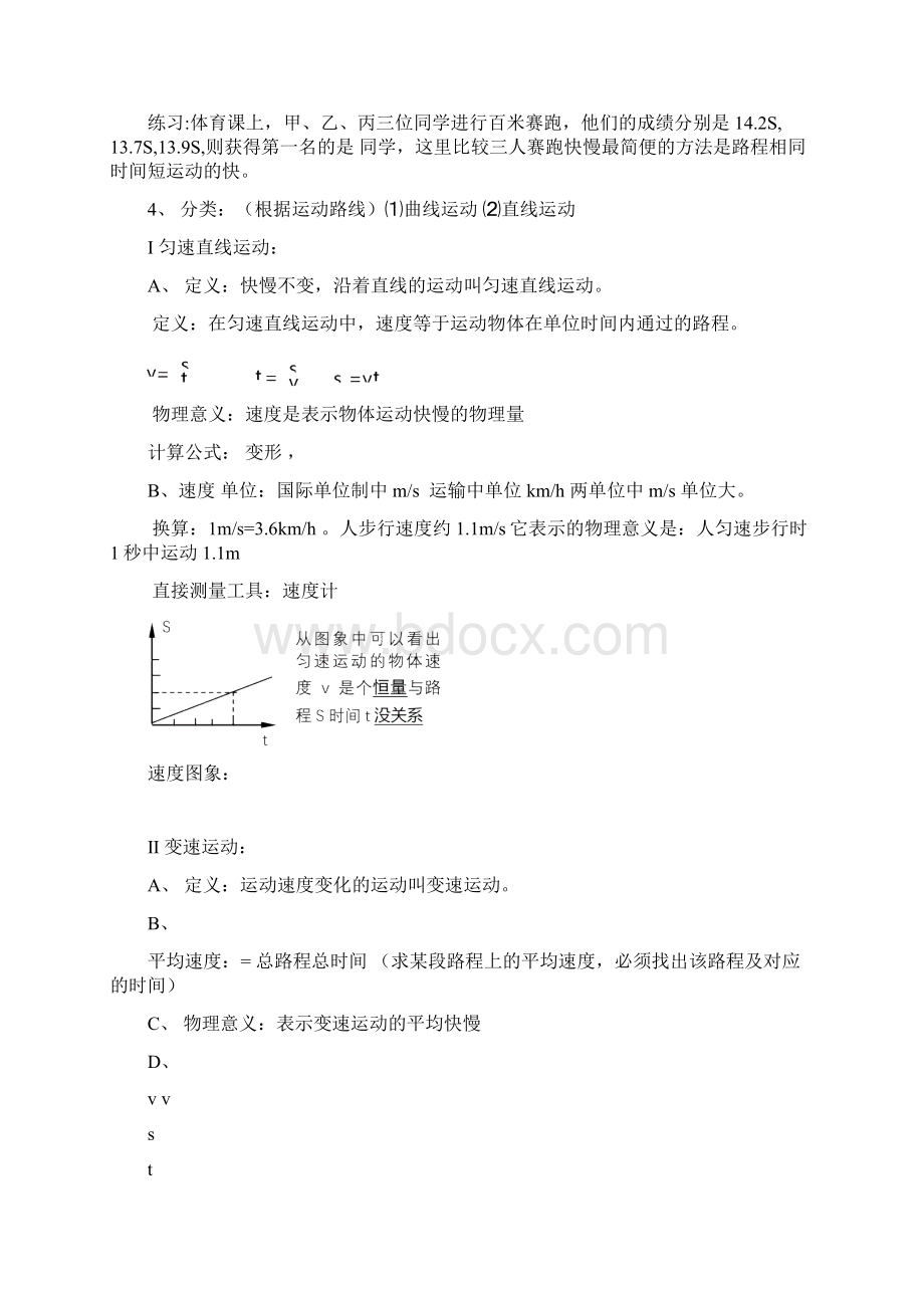 八年级物理上册知识点总结上课讲义Word格式.docx_第2页