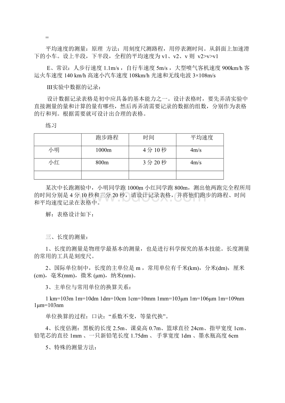 八年级物理上册知识点总结上课讲义Word格式.docx_第3页