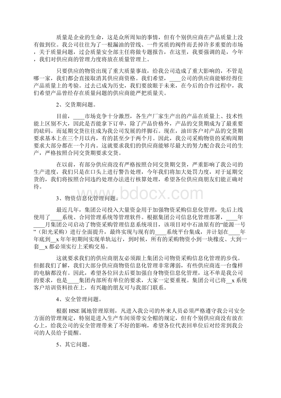 供应商大会发言稿范文通用5篇.docx_第2页