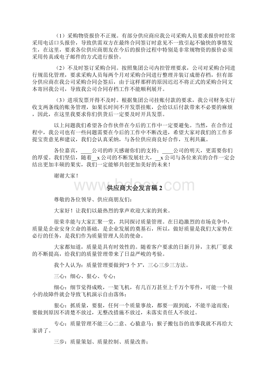 供应商大会发言稿范文通用5篇.docx_第3页