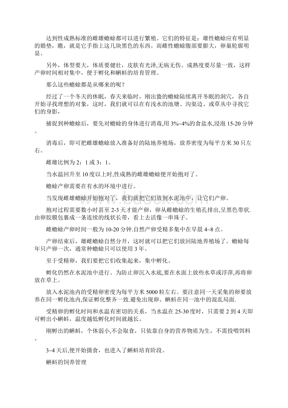 蟾蜍的养殖与加工技术Word下载.docx_第3页