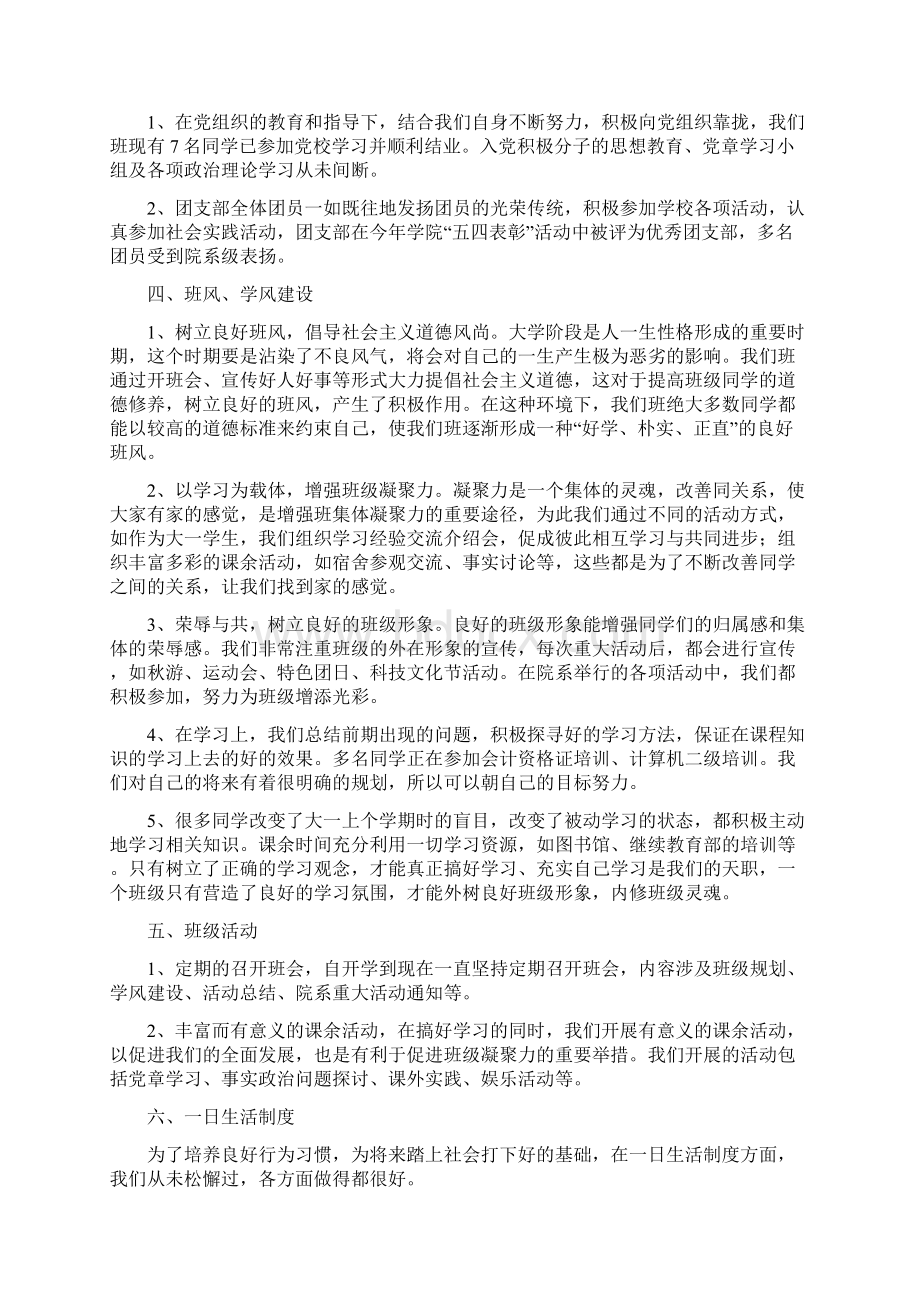 优秀班集体中期策划书Word下载.docx_第2页