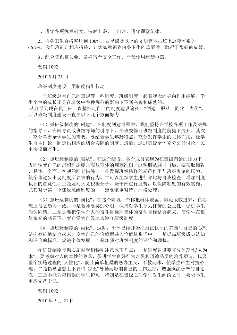 优秀班集体中期策划书Word下载.docx_第3页