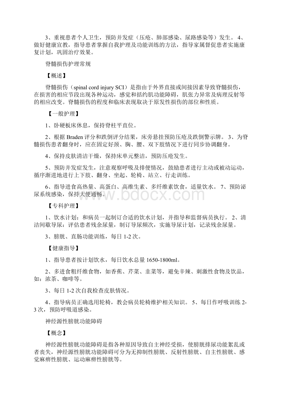 康复护理常规新.docx_第2页