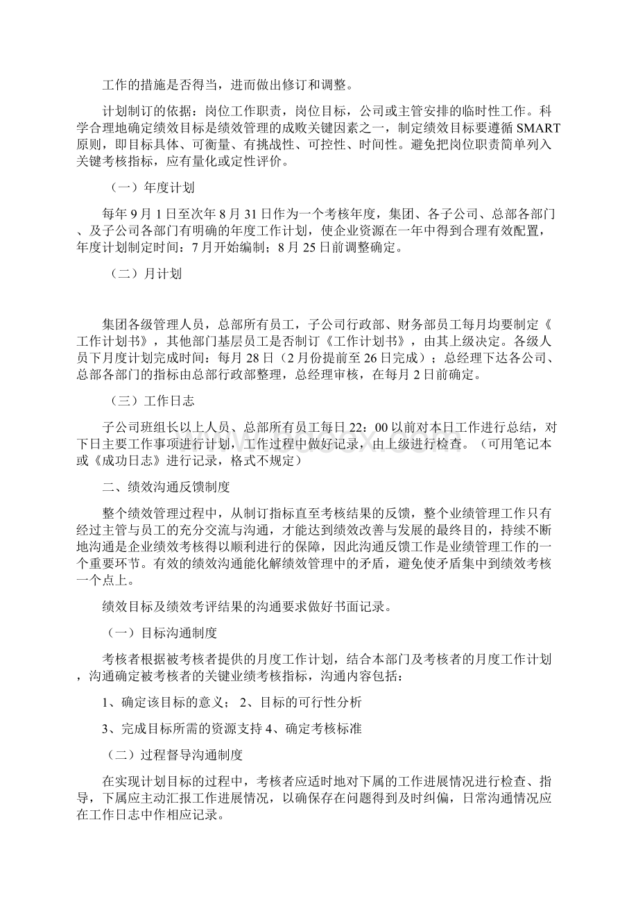 东亚糖业凤糖集团绩效管理体系.docx_第3页