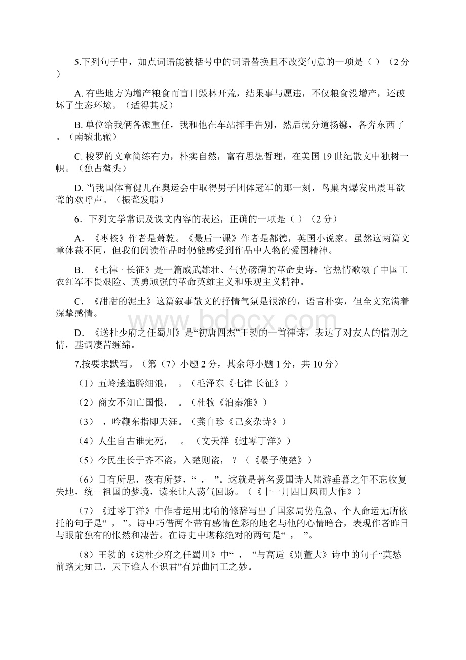 云南省昆明三中昆明滇池中学学年八年级语文上学期期中试题docWord格式.docx_第2页