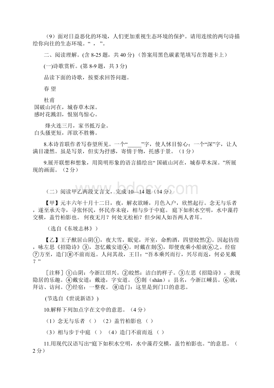 云南省昆明三中昆明滇池中学学年八年级语文上学期期中试题docWord格式.docx_第3页