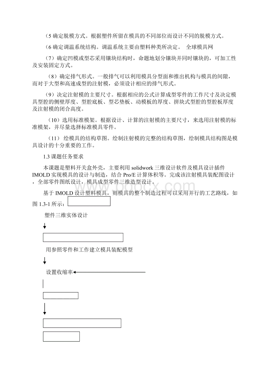 塑料开关盒外壳模具设计.docx_第2页