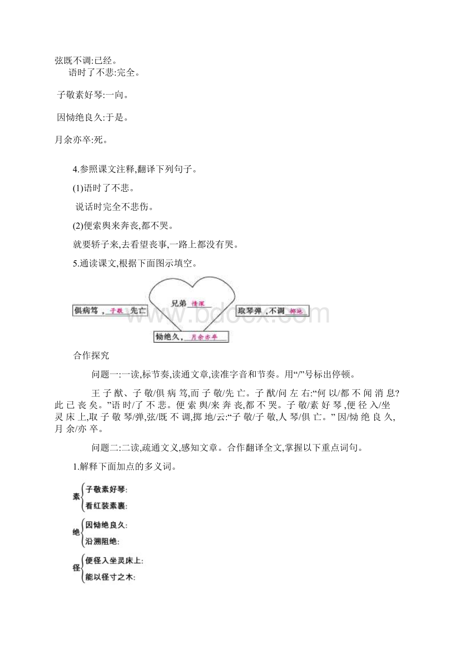 八年级语文上册 第13课 人琴俱亡导学案 苏教版Word格式.docx_第2页