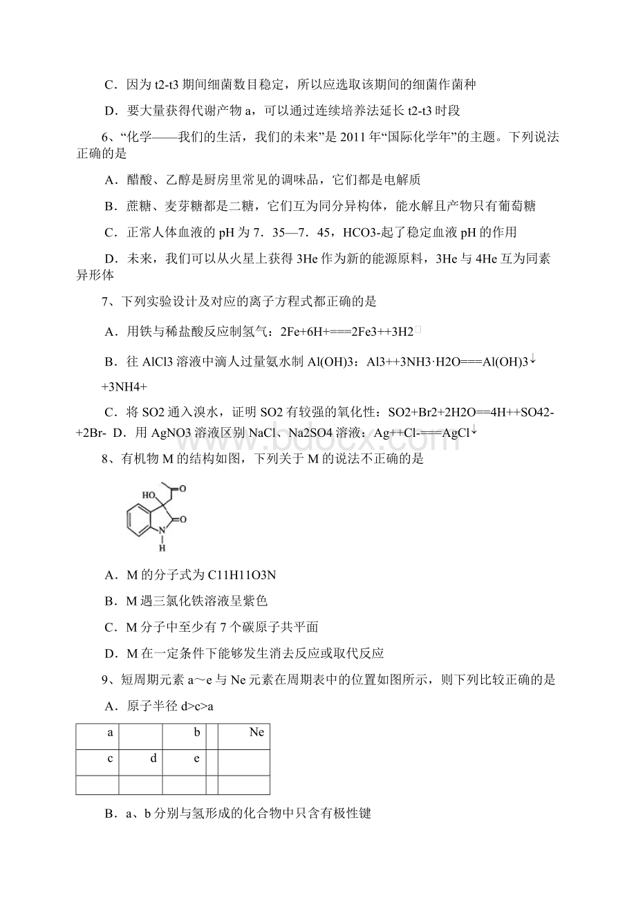 贵州省普通高等学校高三招生适应性考试理综.docx_第3页