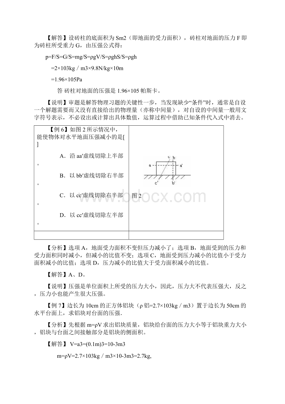 第10章神奇的压强例题与习题Word文件下载.docx_第3页