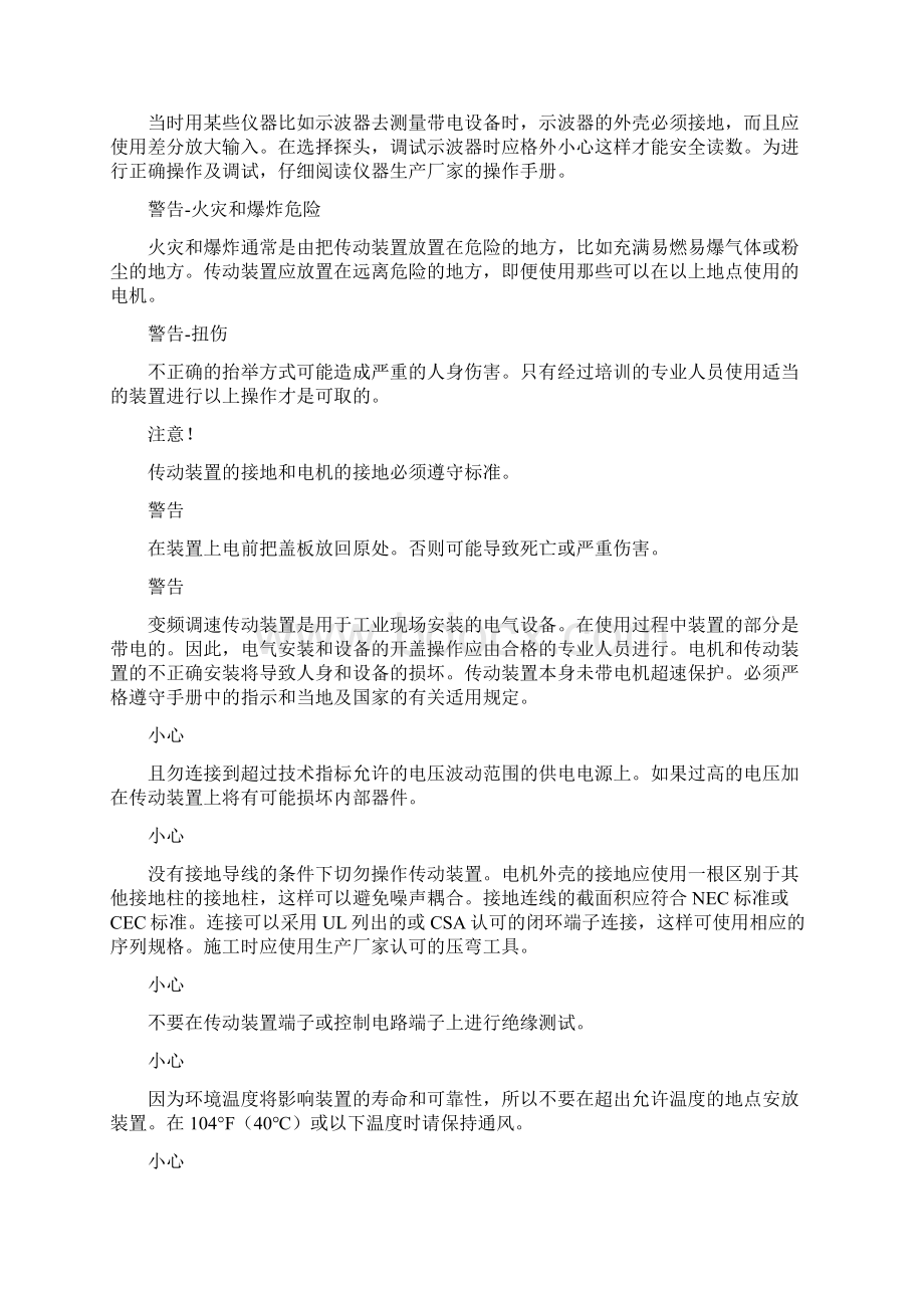 意大利西威变频器调试.docx_第2页