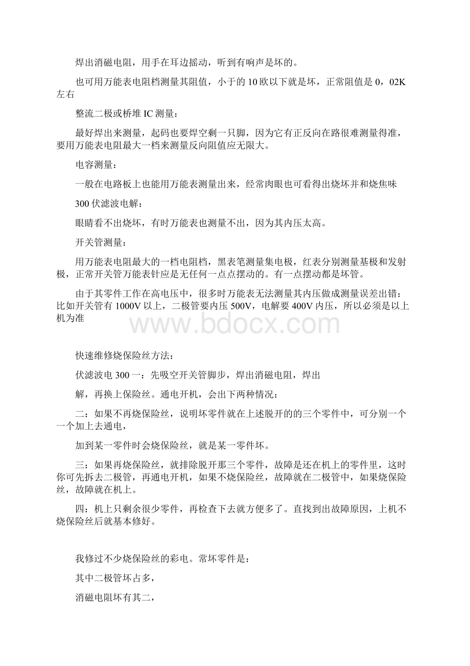 教你如何快速维修彩电烧保险丝的故障Word下载.docx_第2页