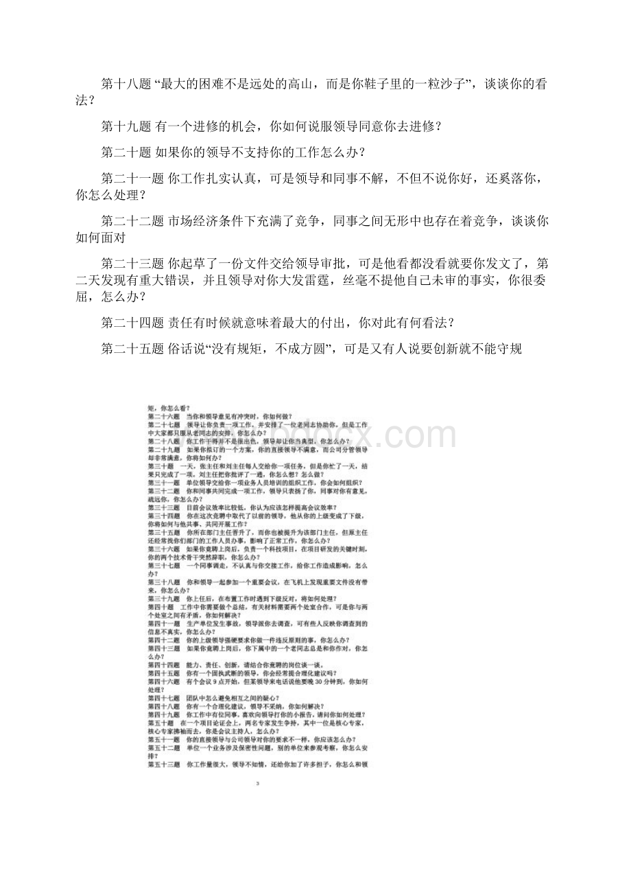 综合能力面试题题目及答案国网.docx_第2页